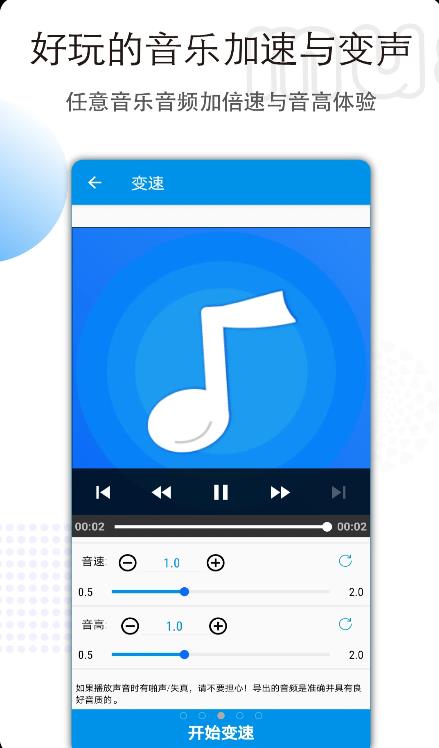 音频剪辑转换app图2