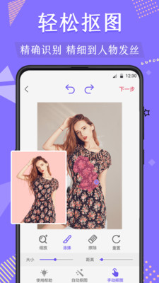 微商抠图去水印app图0