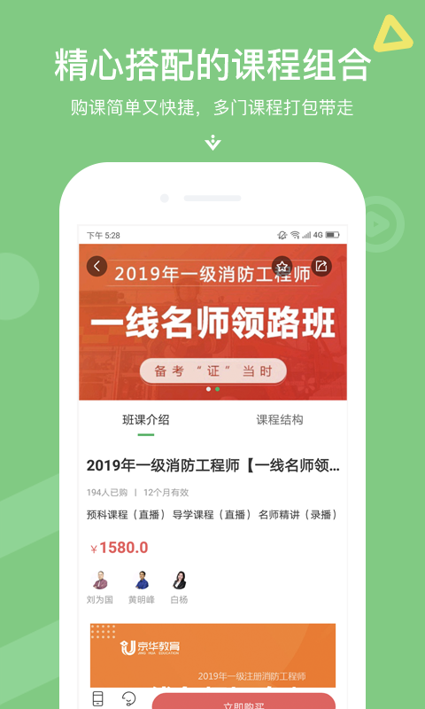 胜学课堂app手机安卓版图片1