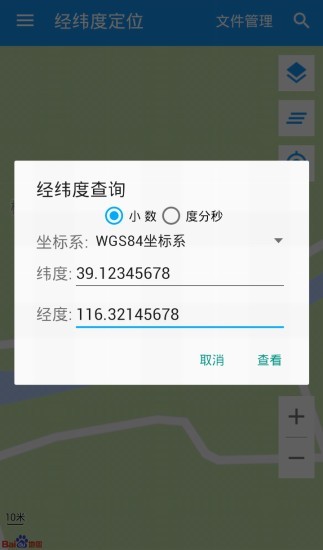 经纬度查询定位app软件下载图片1