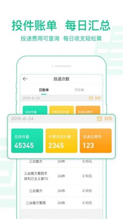 中邮揽投1.1.5图0