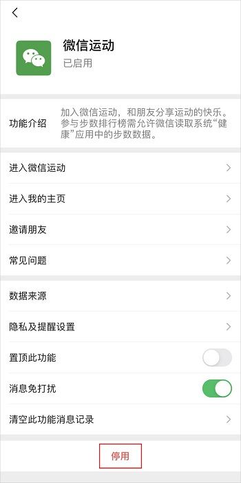 微信运动免费下载安装2024图片5