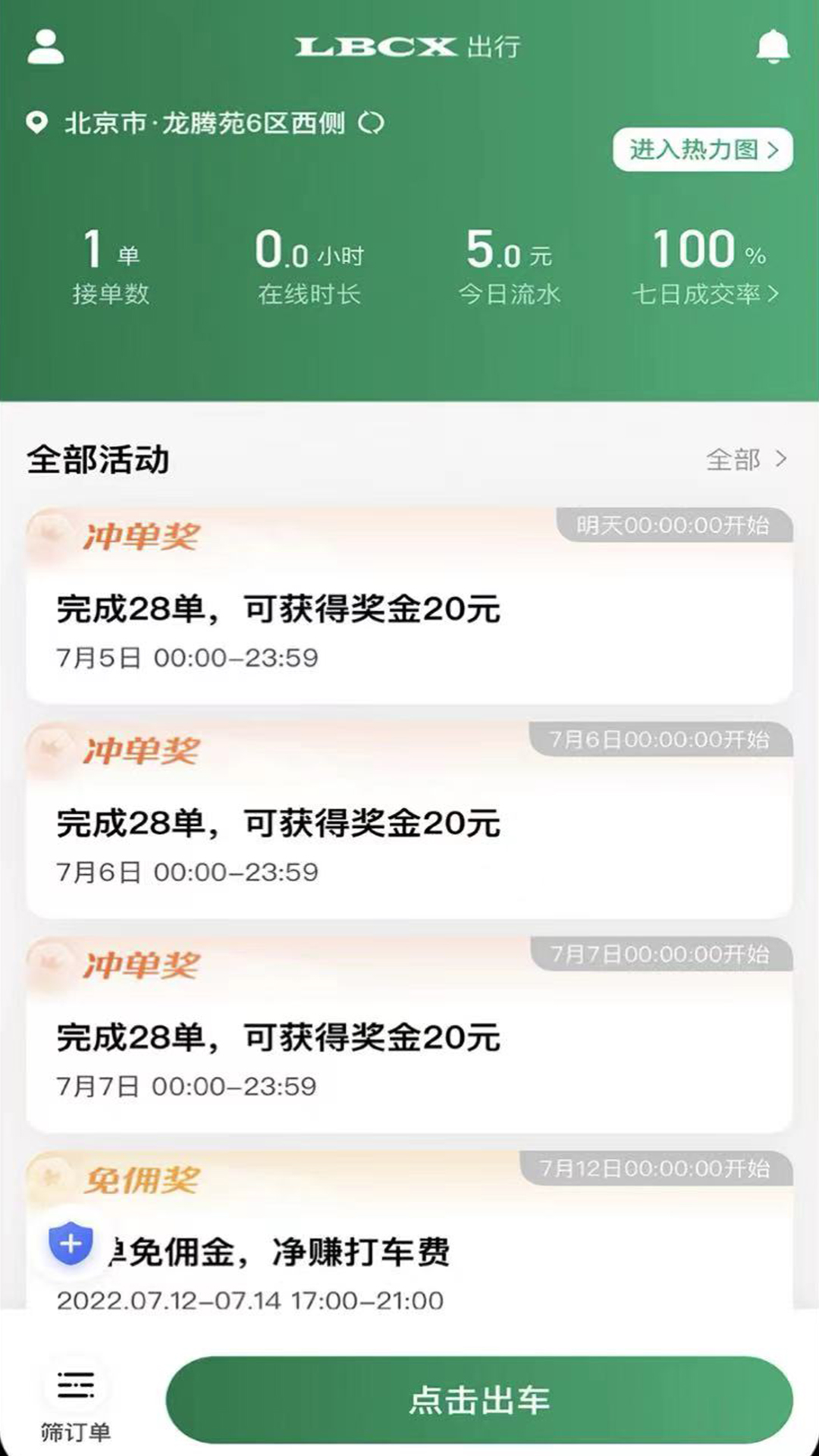 LBCX出行app图1