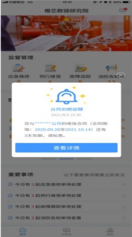 维保通办公app图2