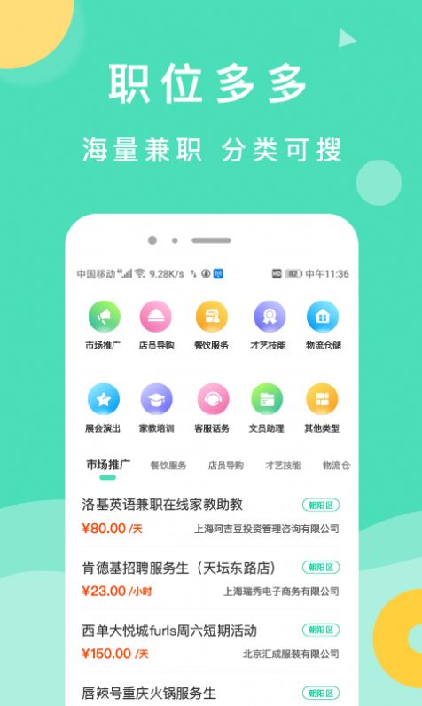 萌新招聘app图2