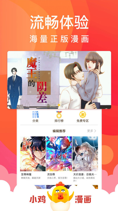 小鸡漫画2024最新版app图片1