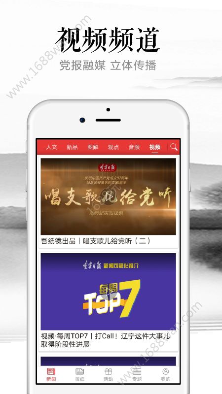 辽宁日报app客户端下载图片1