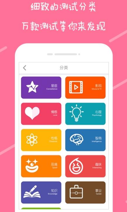 趣测试app图1