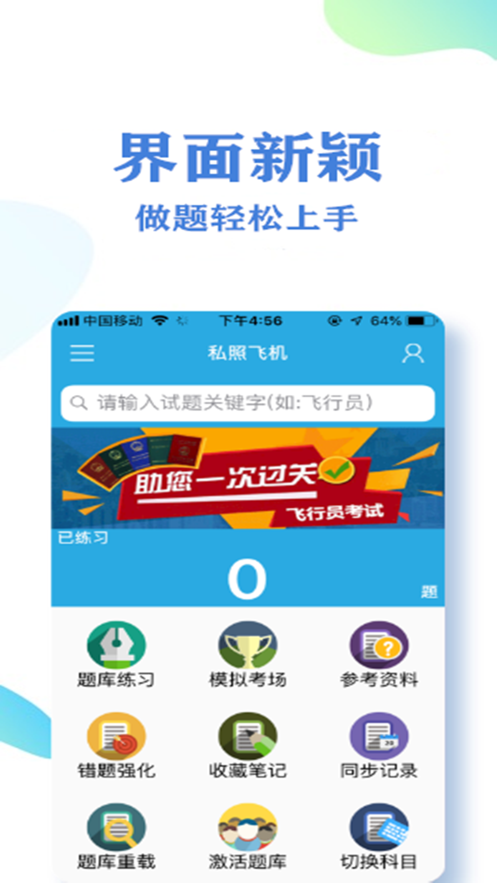 飞行员考试app官方版图片1