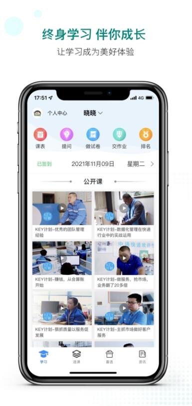 美课助手app图1