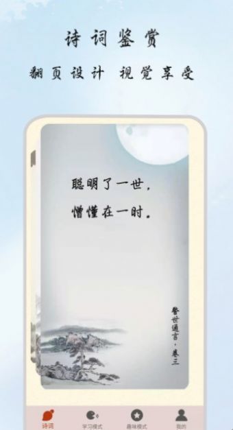 古诗集app图1