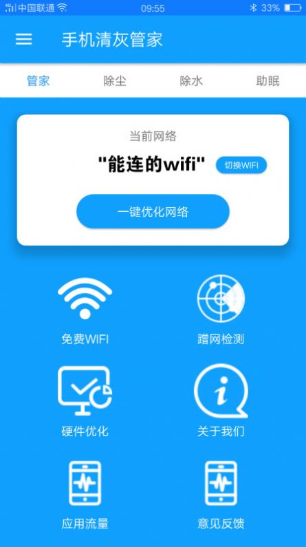 手机清灰管家app图0