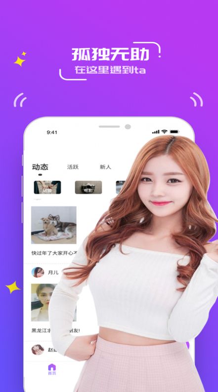 零号情感社区官方版app图片1