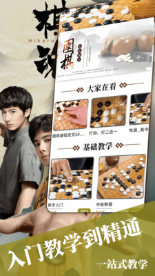 围棋对弈app安卓版图片1