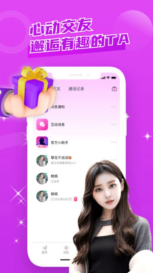 附近去约会app图2