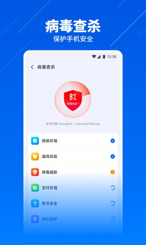 超级安全卫士app图1