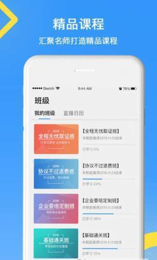 天普e学app图2