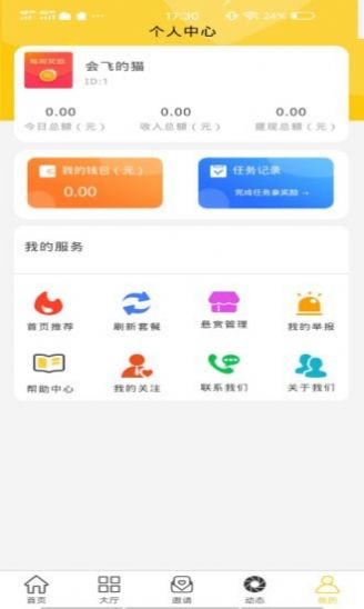 悬赏鸭app图1