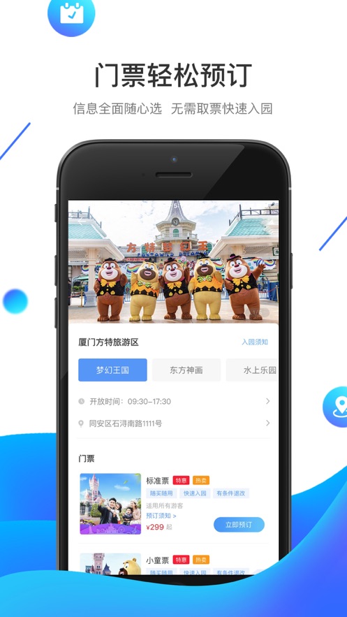 方特旅游度假区app图2