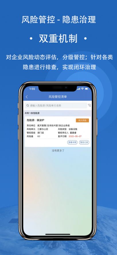 五院安全管家app图0