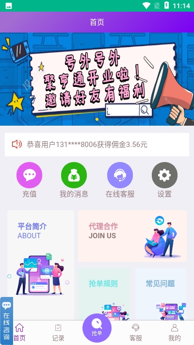 聚亨通app图1