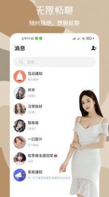 闪爱交友app官方版图片1