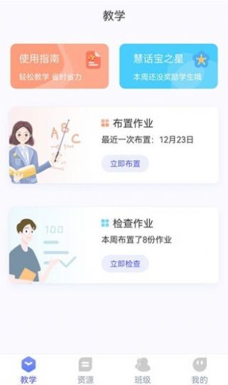 慧话宝老师app图2