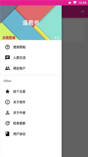 遥君书app图1