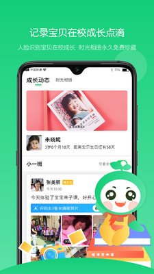 童忆园家长版app图1