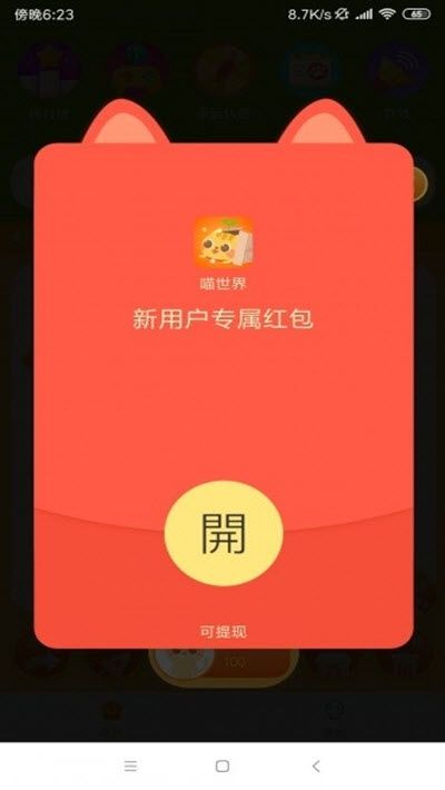 喵世界app图2