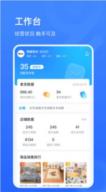 家纺旺铺通app图2