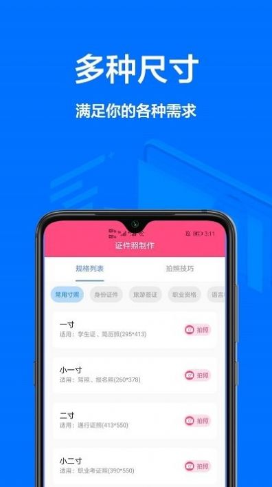 证件制作之星app图0
