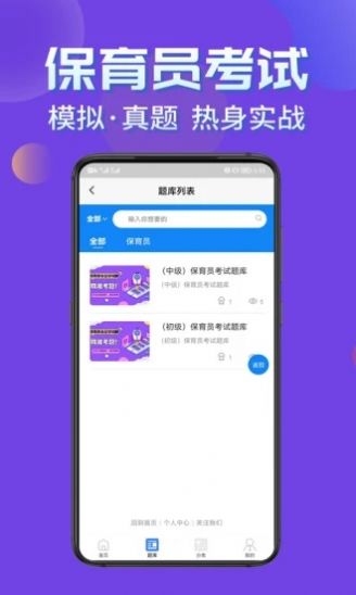 保育员考证学知题app图2