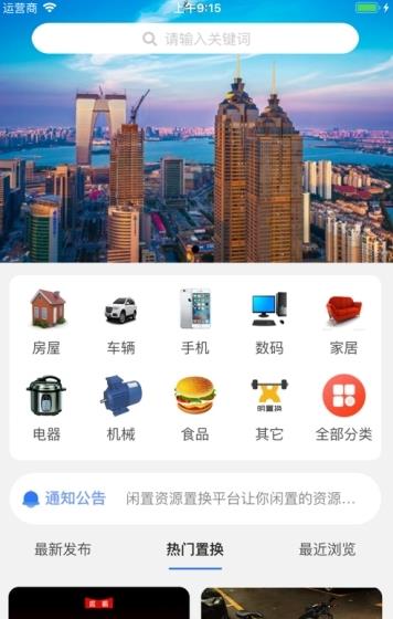 明置换app图0