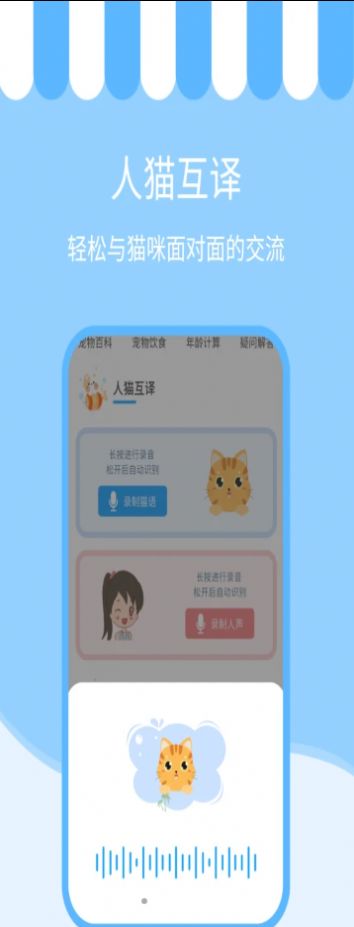 人语猫语交流器app图1