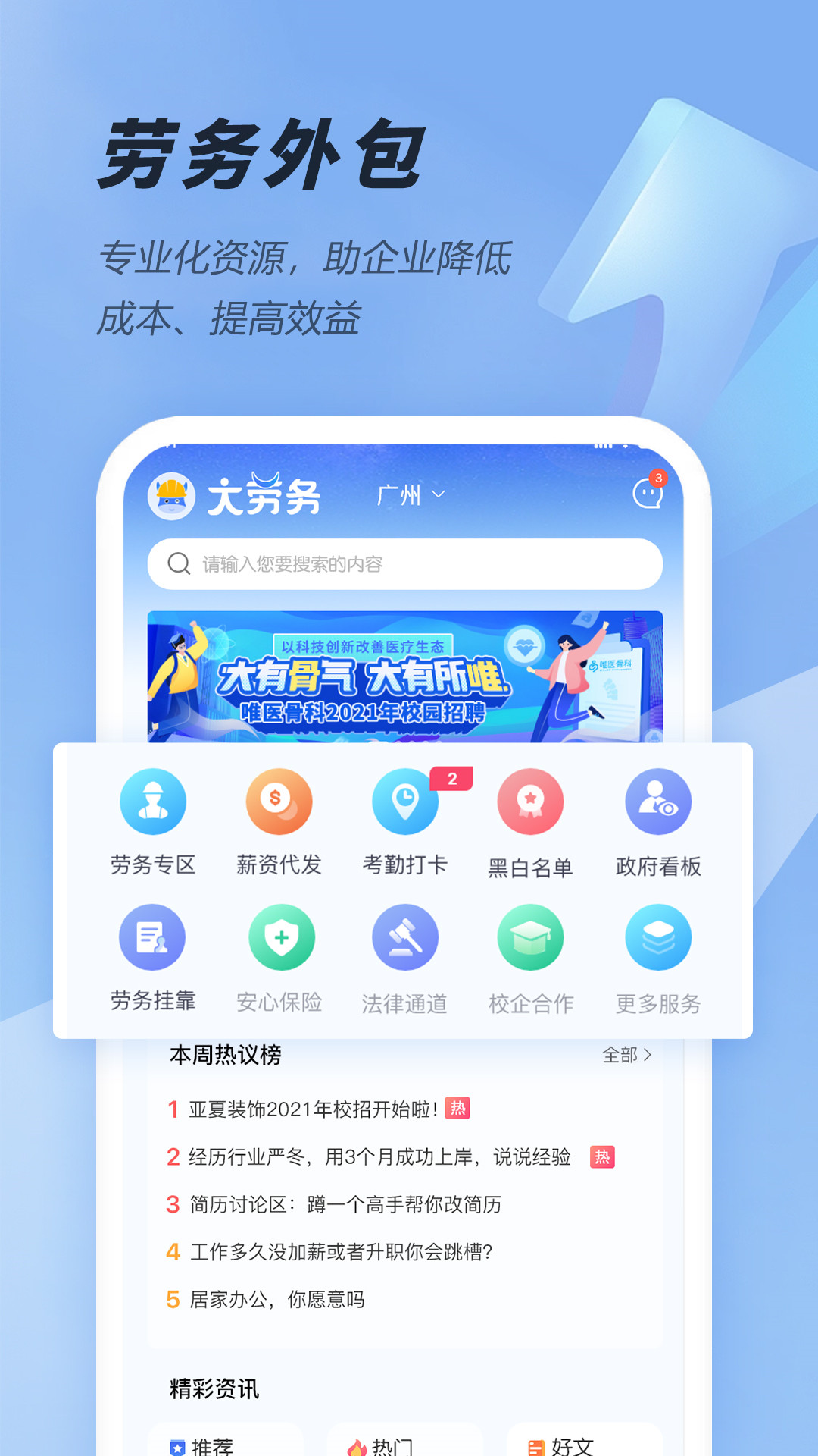 大劳务app图0