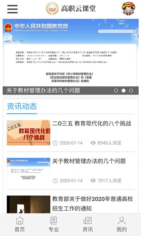 高职云课堂app图2