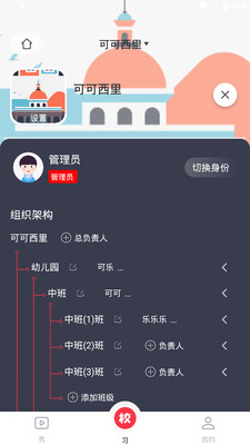 习惯公社学校版app图1