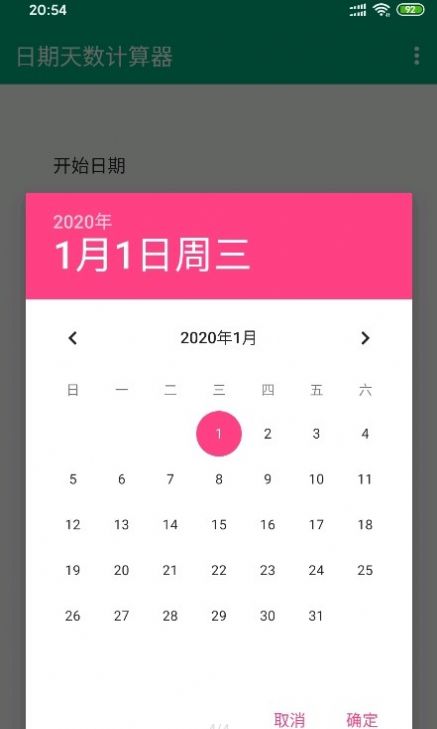 日期天数计算器app图0