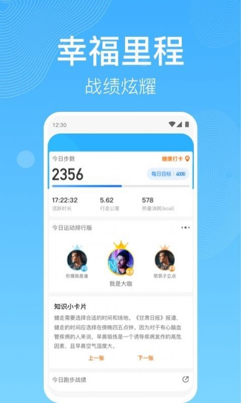 开心走路app图2