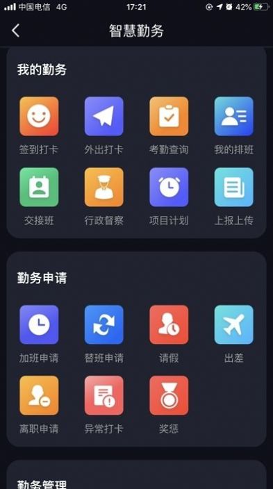 上海智慧保安app图1