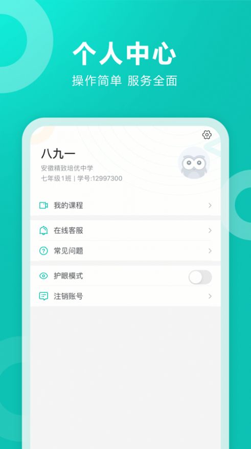 智学网学生端app查分图1