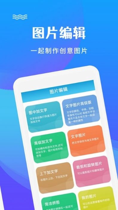 图片编辑文字秀app图1