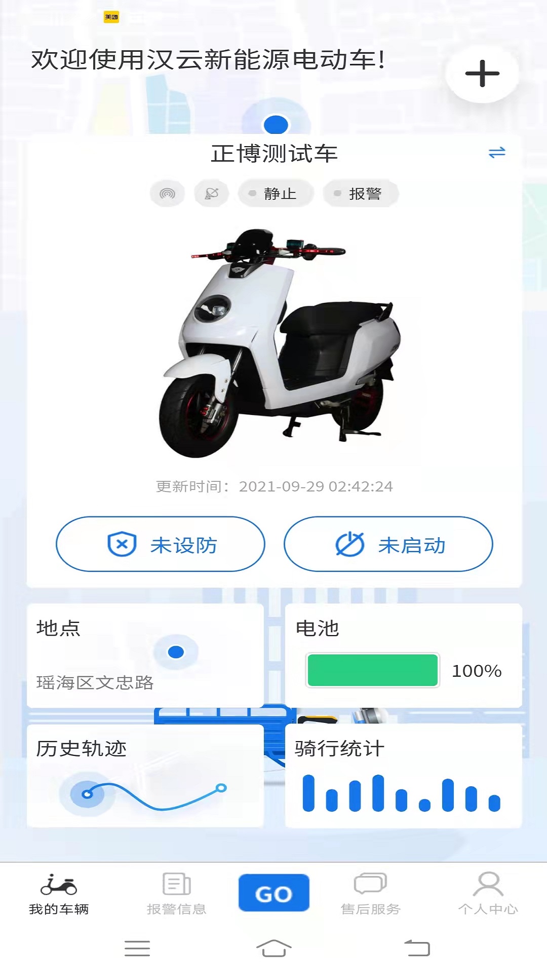 汉云新能源电动车app图0