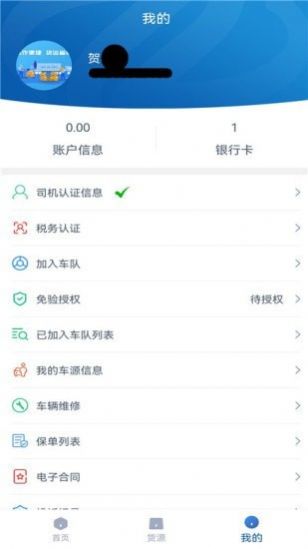 升特通司机端app图2