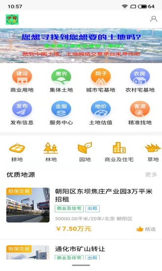 银土地app图2