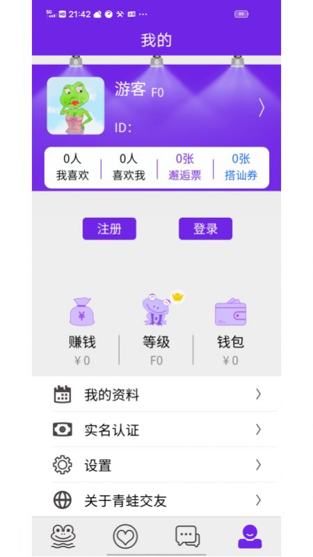 青蛙交友app图1