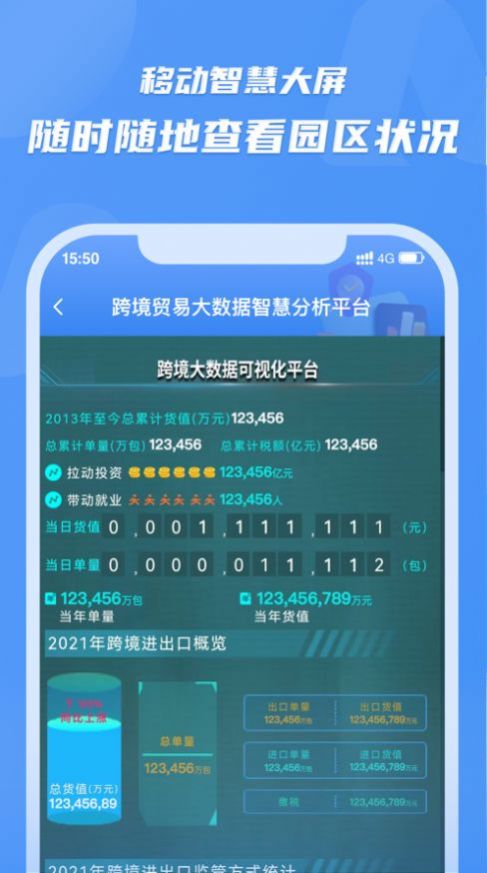 灵谋数据分析app图0