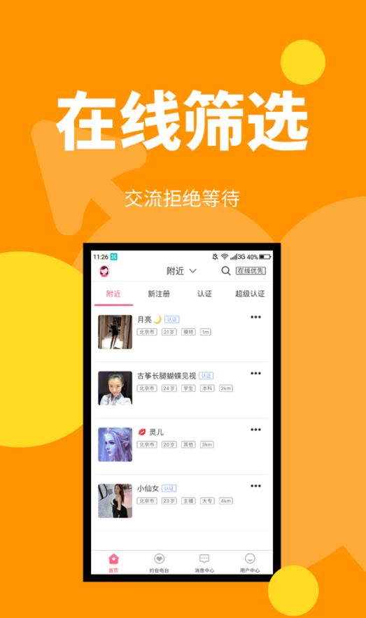 新悦己app图1