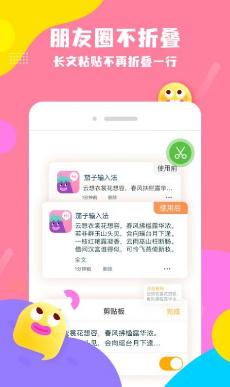 茄子输入法app图2